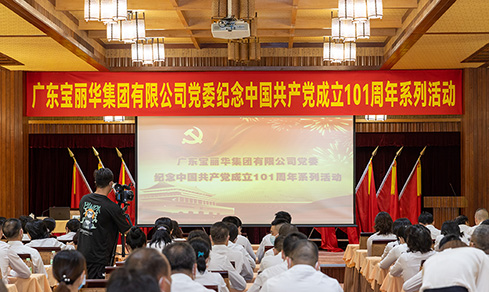 “不忘初心，服膺使命”  <br>当真组织发展“七一”主题党日活动