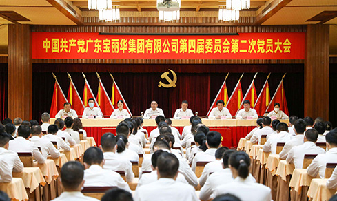 “砥砺奋进 戮力前杏妆 <br>广东J9集团国际站集团有限公司党委第四届委员会<br>成功召开第二次党员大会